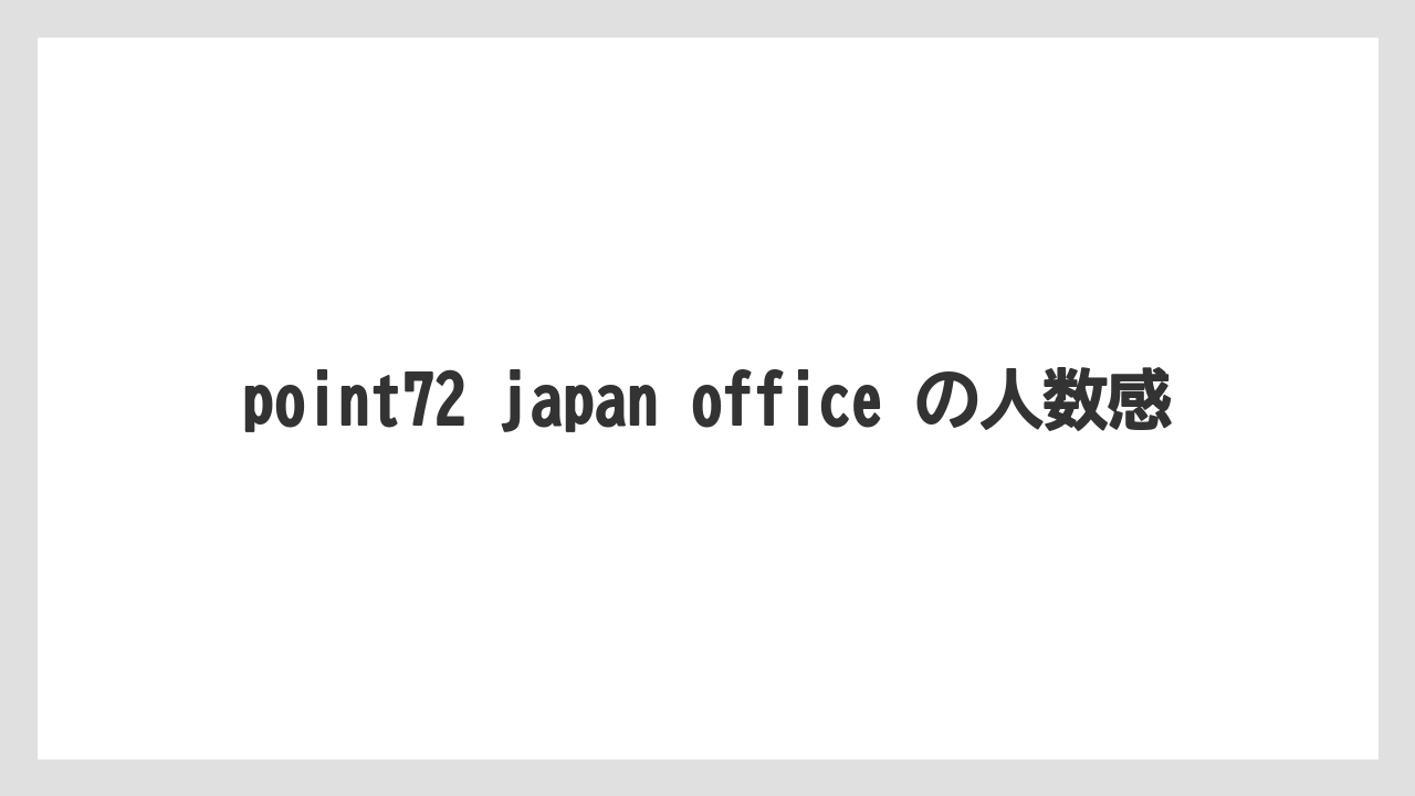 point72 japan office の人数感