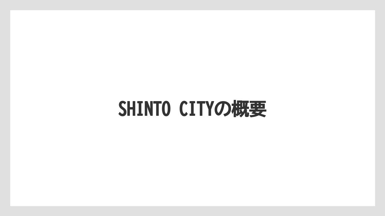SHINTO CITYの概要
