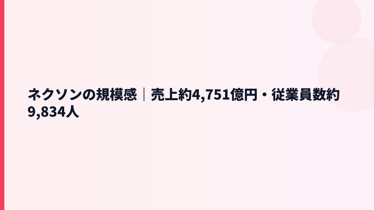 ネクソンの規模感は？売上約4,751億円・従業員約9,834人