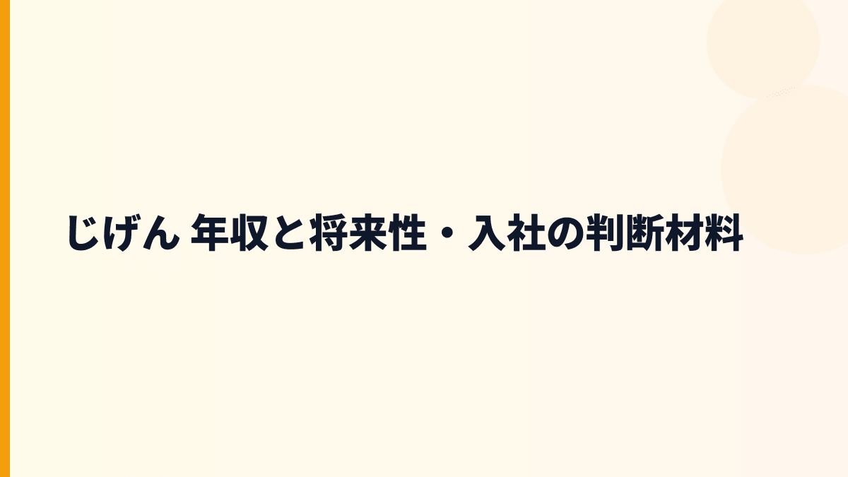 じげん 年収と将来性を読む｜リジョブ・賃貸スモッカ・タイズの伸び方