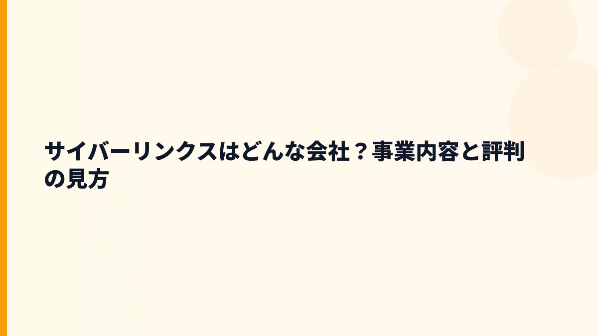 サイバーリンクスはどんな会社？働き方の土台になる4つの事業