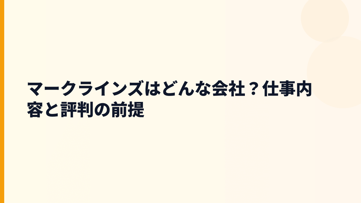 マークラインズはどんな会社？自動車業界の情報を売る会社