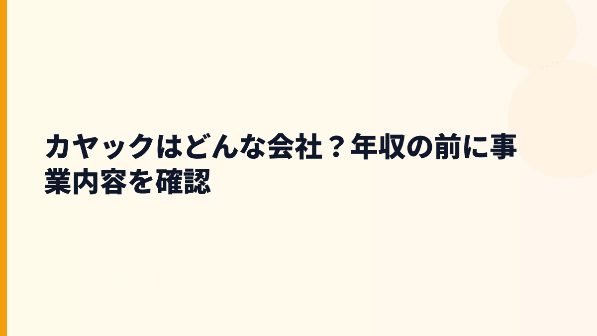 カヤックはどんな会社？働き方の前に事業を知る