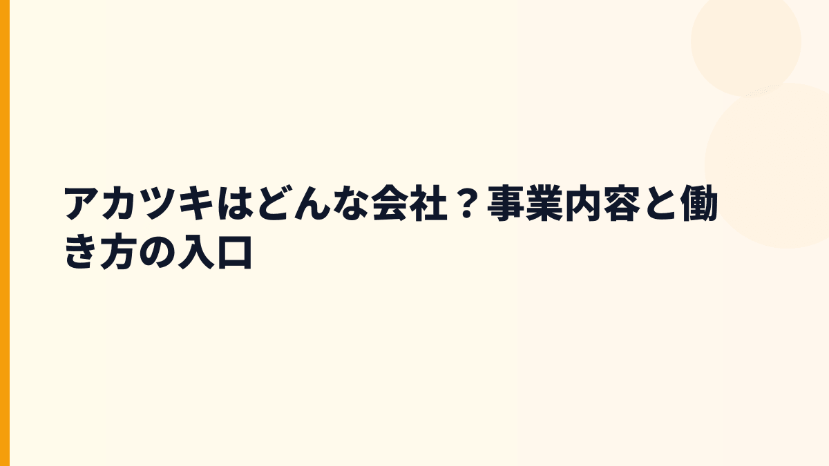 アカツキはどんな会社？年収を支えるゲームとコミックの柱