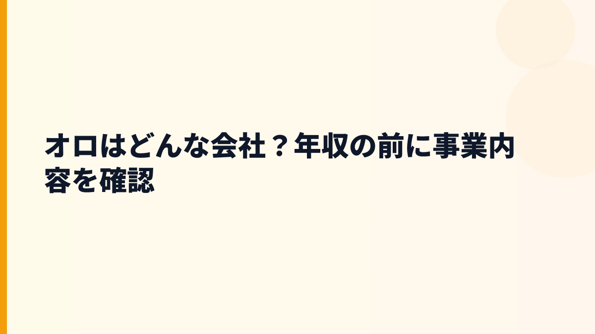 オロはどんな会社？働き方を支えるZACとReforma PSA