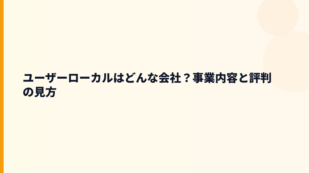 ユーザーローカルはどんな会社？人工知能で仕事を助ける企業