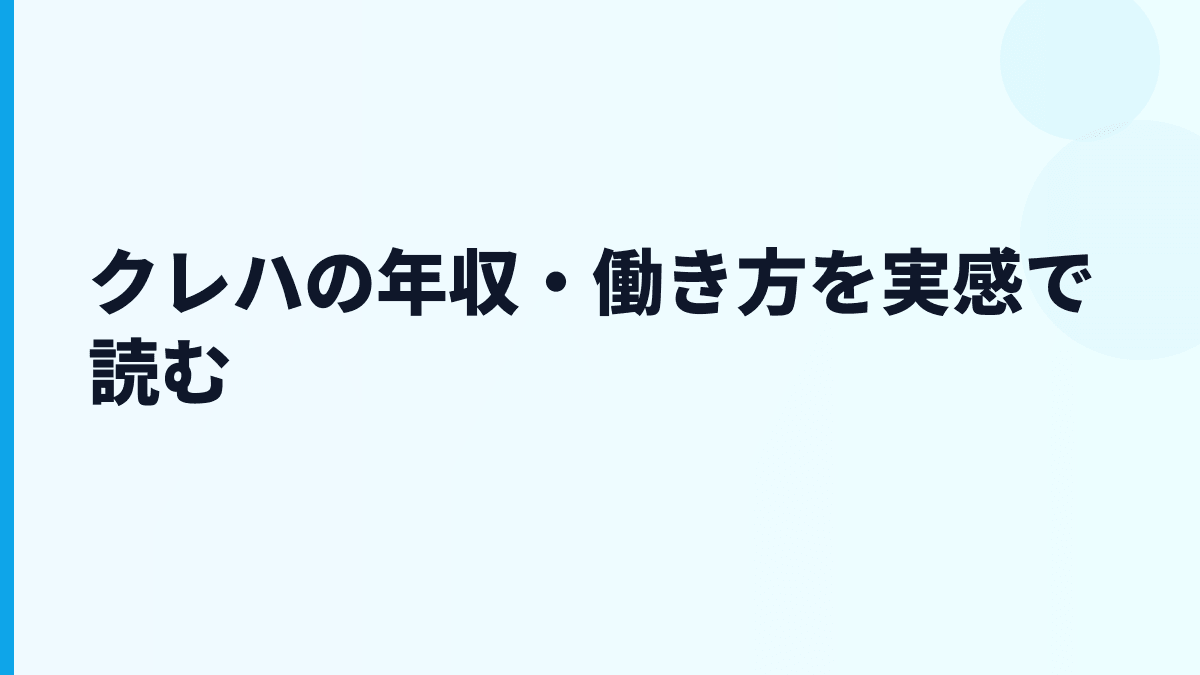 クレハの年収・働き方を実感で読む