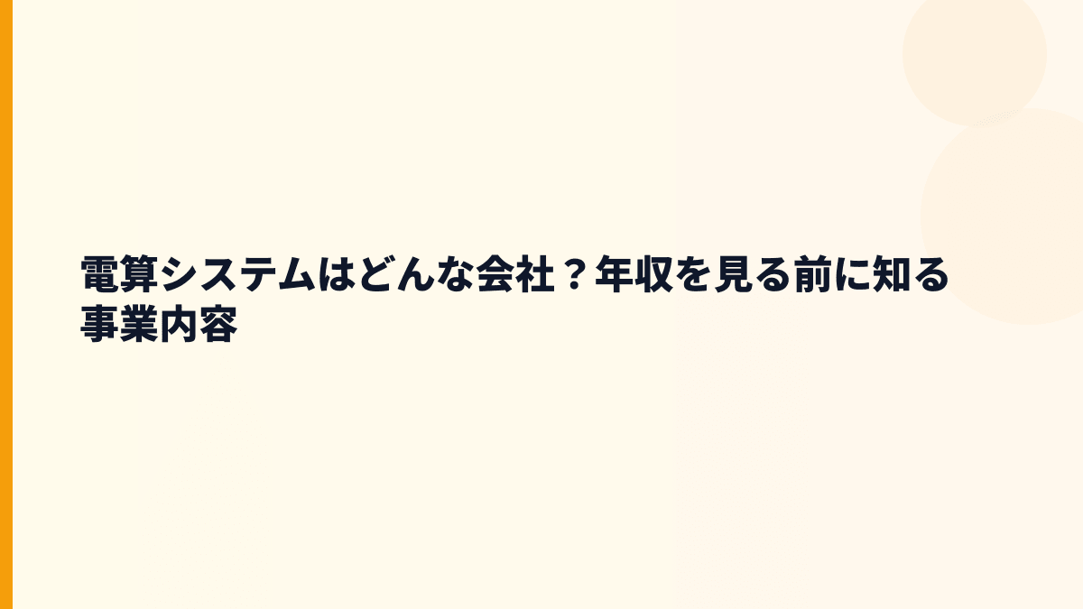 電算システムはどんな会社？情報処理と決済を支える仕事
