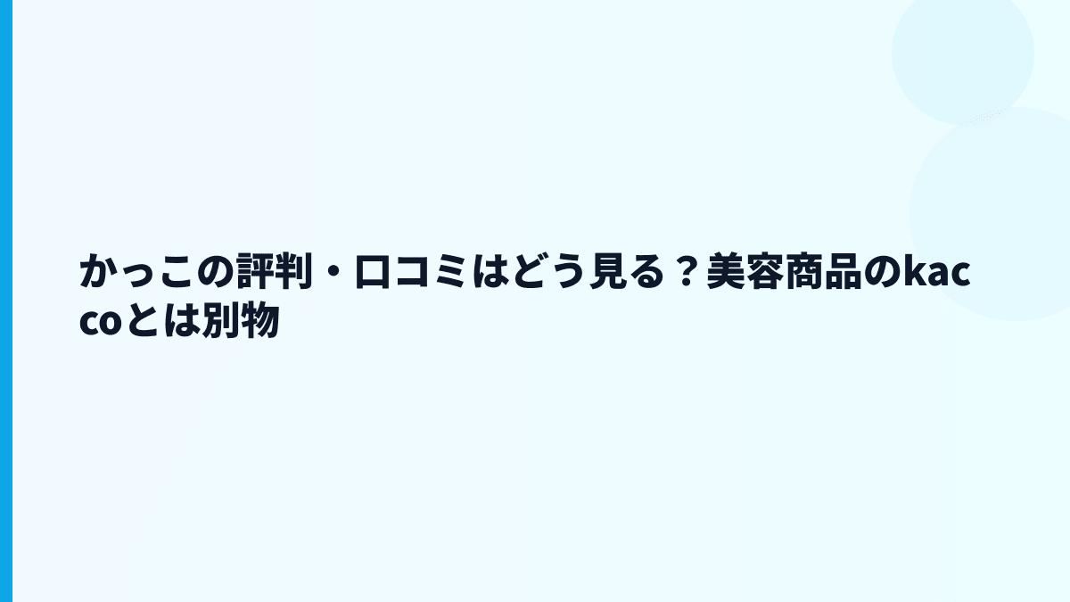 かっこの評判は「残業が悪い」ほど厳しい？働き方の見方