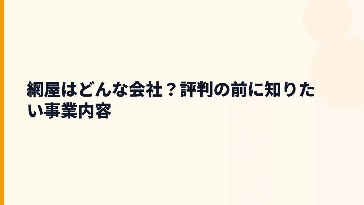 網屋はどんな会社？年収を支えるALogとセキュサポ