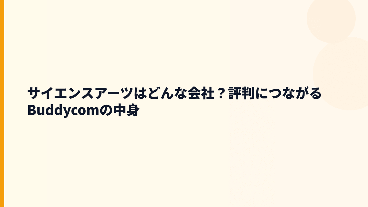 サイエンスアーツはどんな会社？Buddycomで現場の働き方を支える