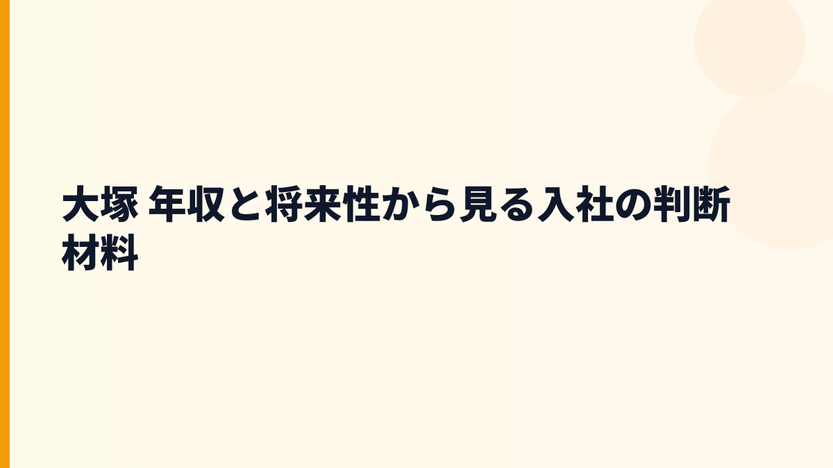 大塚 年収を支える将来性は？レキサルティ・ポカリスエットの成長材料
