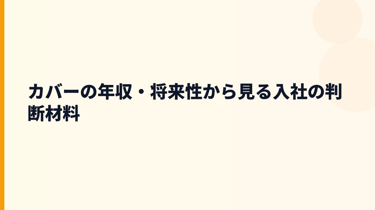 カバー 年収と将来性は伸びる？ホロライブ・カードゲーム・海外展開を見る