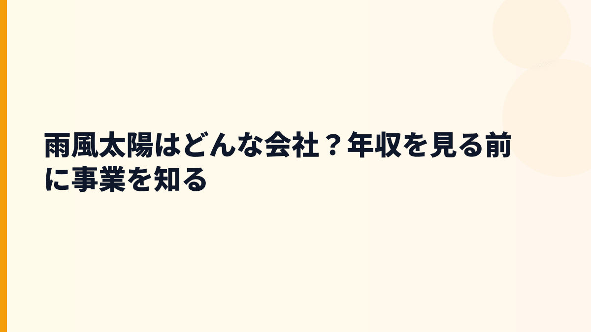 雨風太陽はどんな会社？働き方の土台を知る