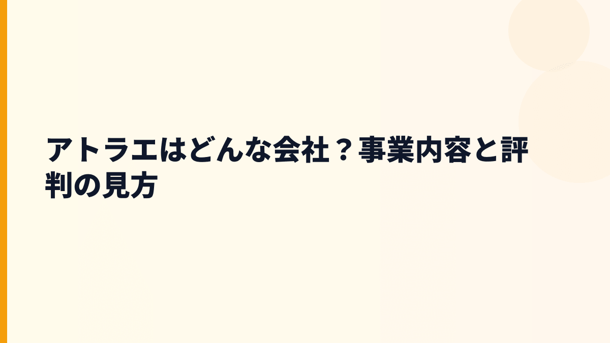 アトラエはどんな会社？年収の土台になるGreen・Wevox・Yenta