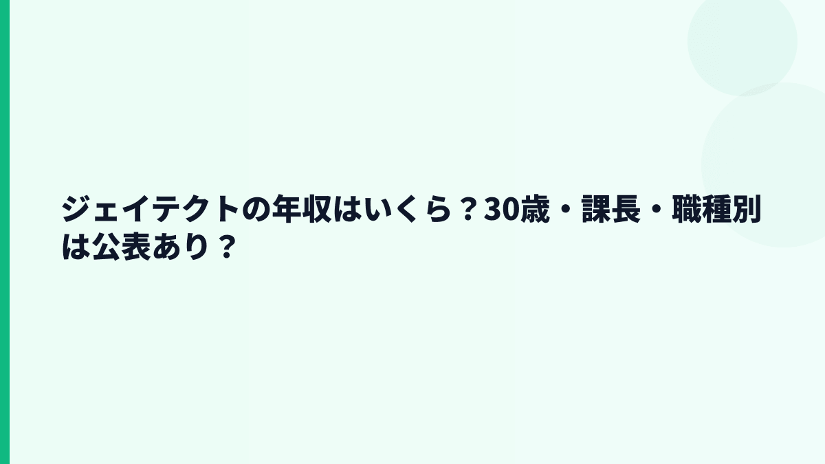 ジェイテクトの年収はいくら？30歳・課長・職種別は公表あり？