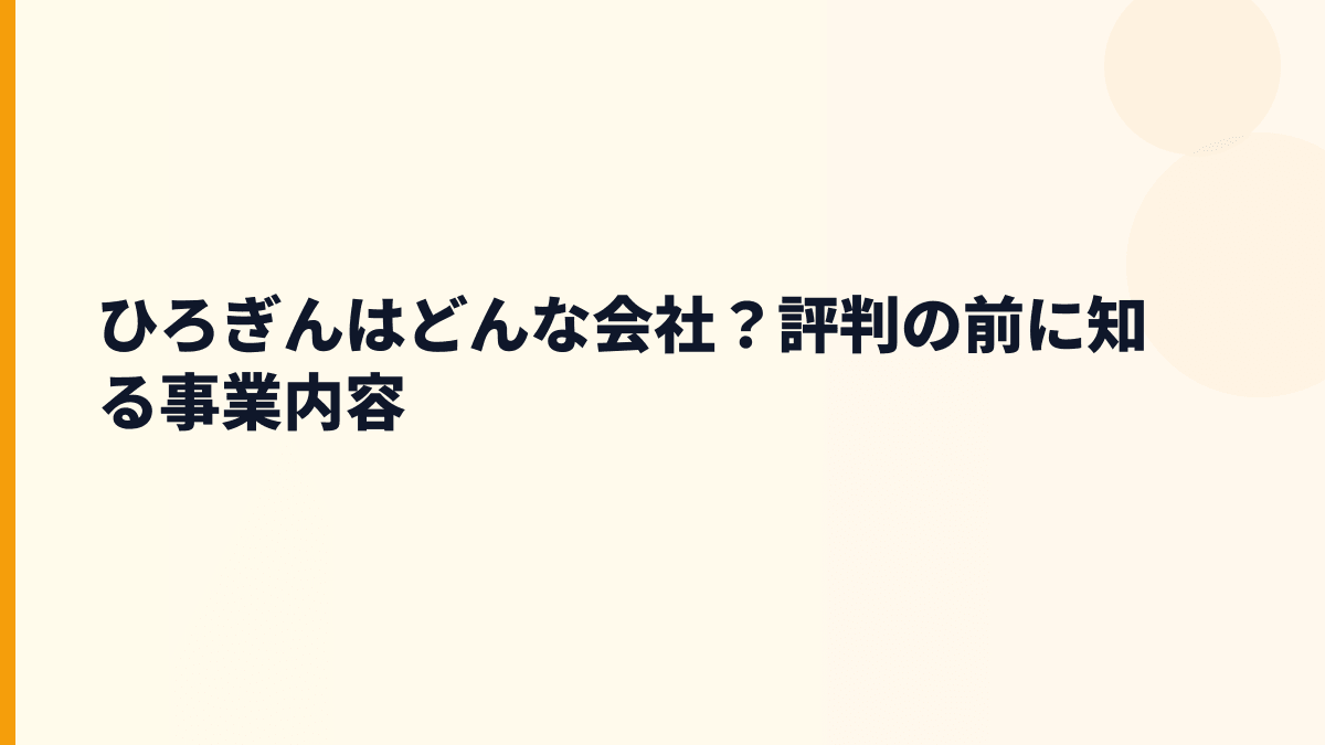 ひろぎんはどんな会社？年収を支える事業の中身