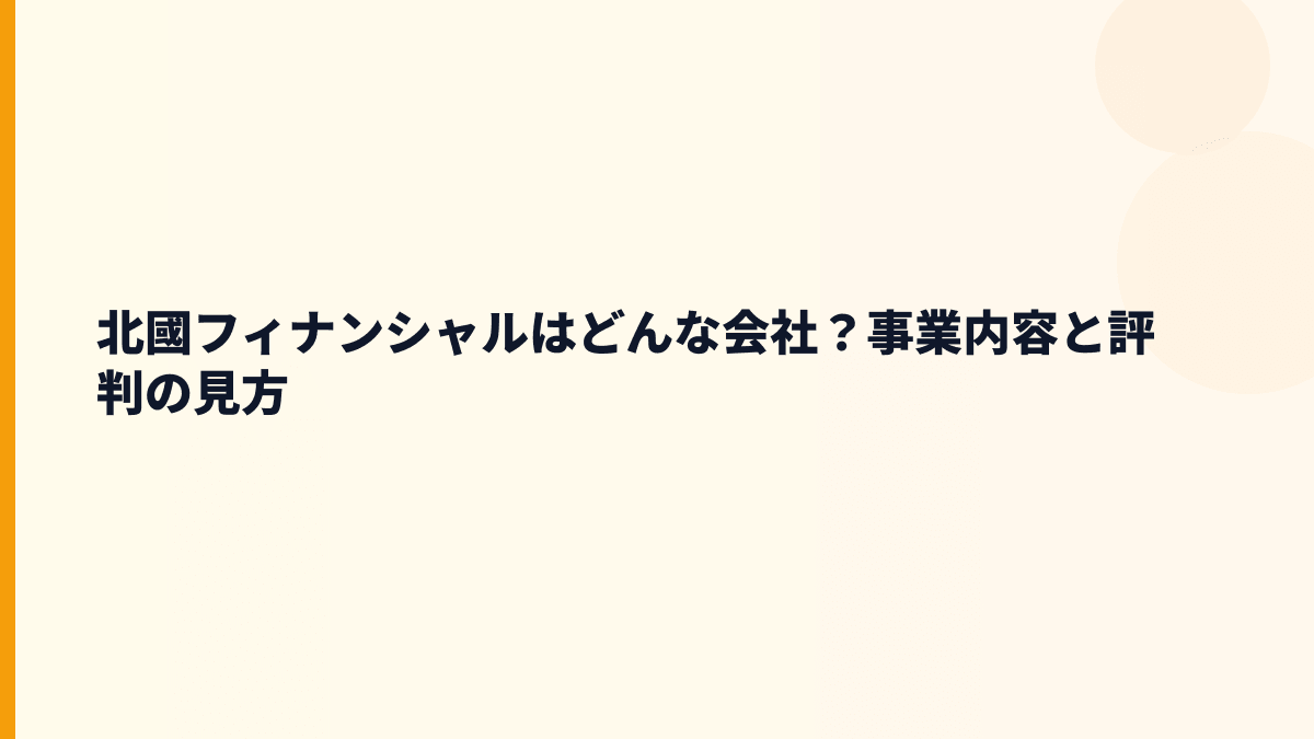 ＣＣＩはどんな会社？年収を支える北國銀行グループの仕事