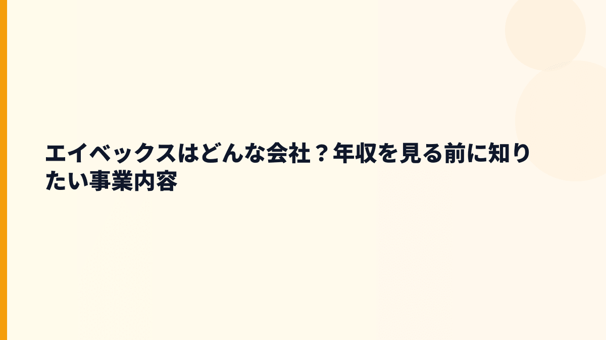 エイベックスはどんな会社？年収を見る前に知りたい事業内容