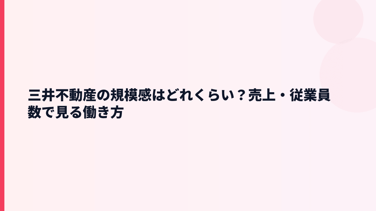 三井不動産の規模感はどれくらい？売上・従業員数で見る働き方