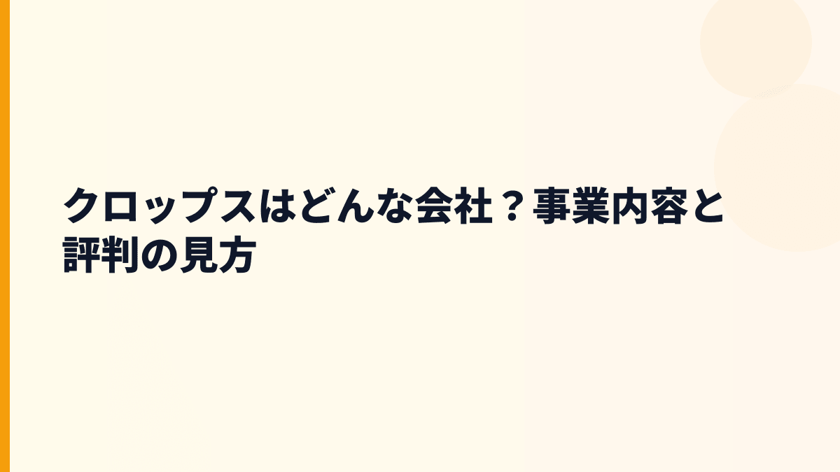 クロップスはどんな会社？働き方の入口はauショップと地域接点