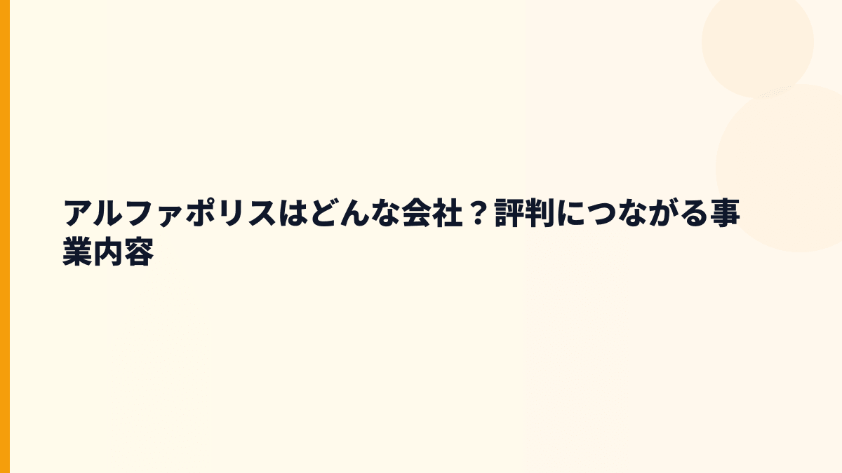 アルファポリスはどんな会社？評判の入口は漫画・小説サイトにある