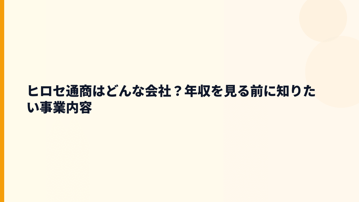 ヒロセ通商はどんな会社？LION FXと金融取引サービスの評判