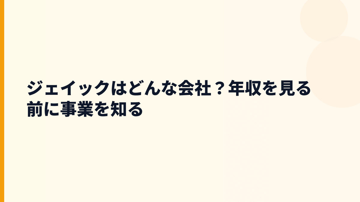 ジェイックはどんな会社？就職カレッジと新卒カレッジの働き方