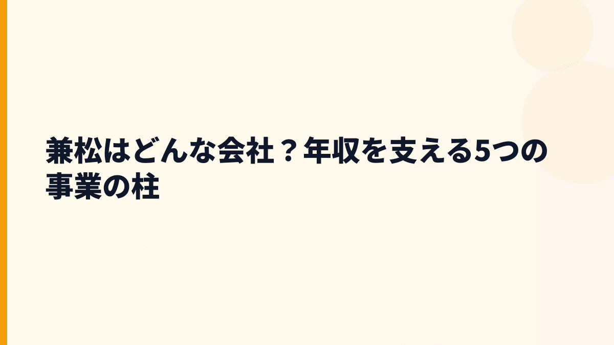 兼松はどんな会社？年収を支える5つの事業の柱