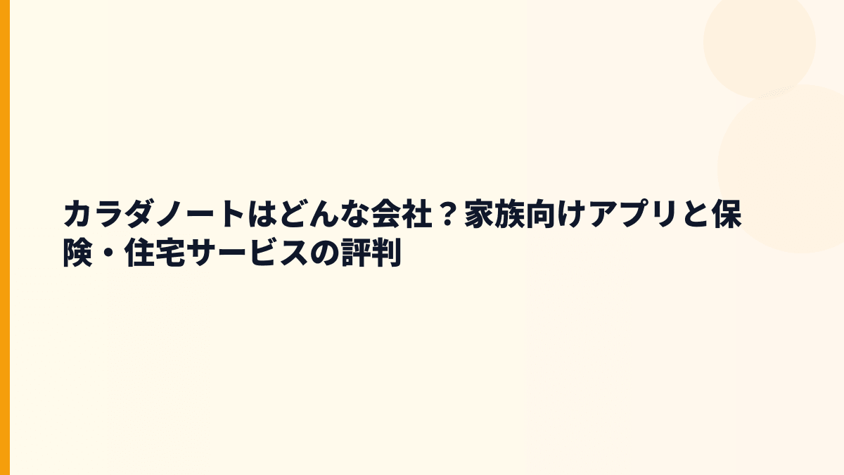 カラダノートはどんな会社？家族アプリと働き方の土台