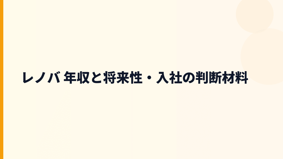 レノバ 年収を支える再生可能エネルギー事業と将来性