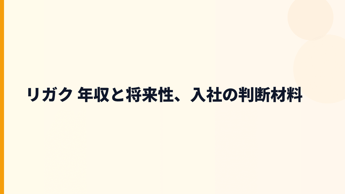 リガク 年収を支えるX線技術と将来性・入社判断