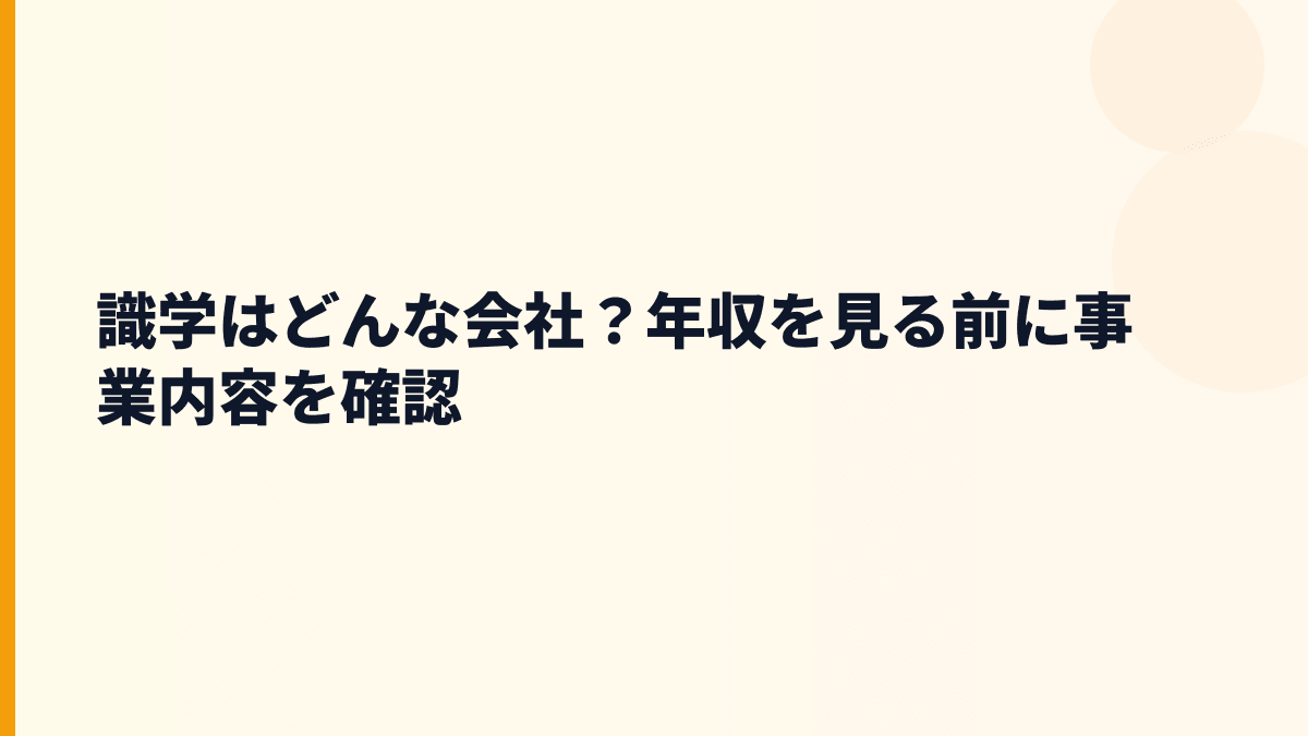 識学の評判は何で決まる？どんな会社かをやさしく整理