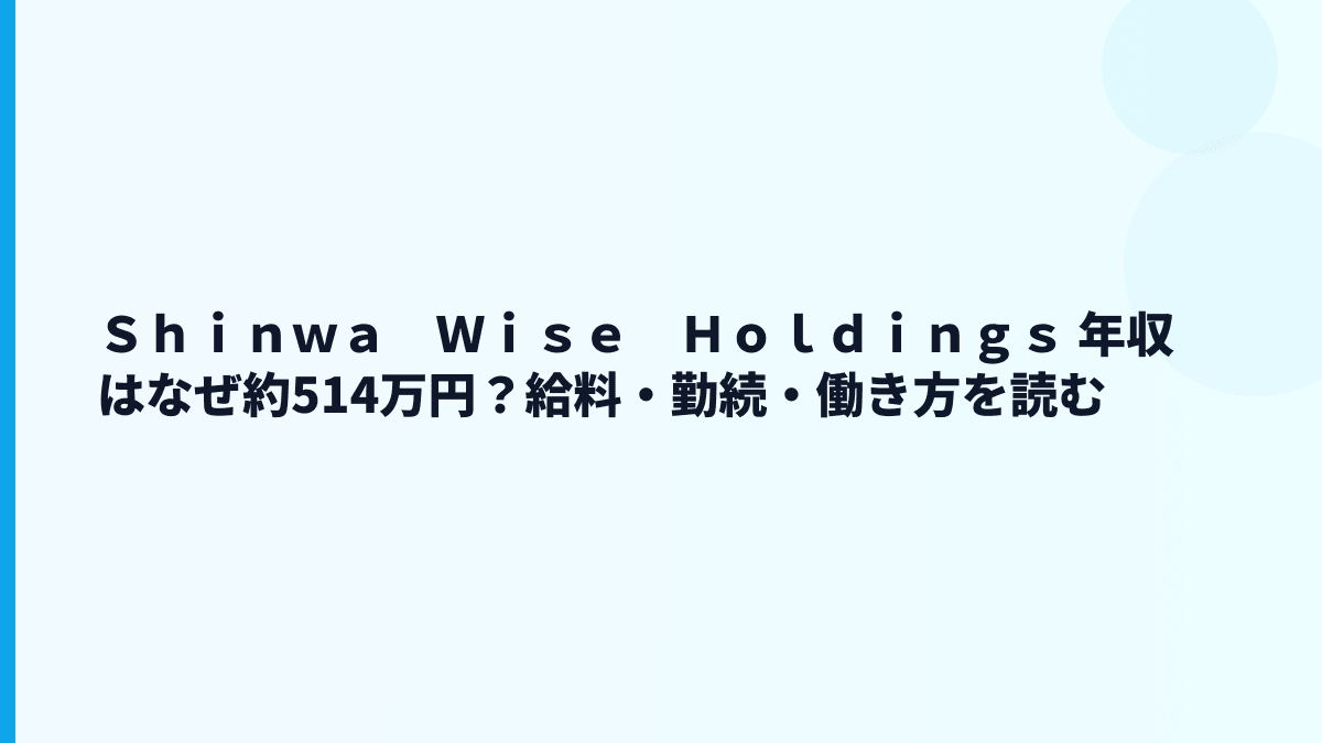 Ｓｈｉｎｗａ　Ｗｉｓｅ　Ｈｏｌｄｉｎｇｓ 年収と働き方をアート市場から読む