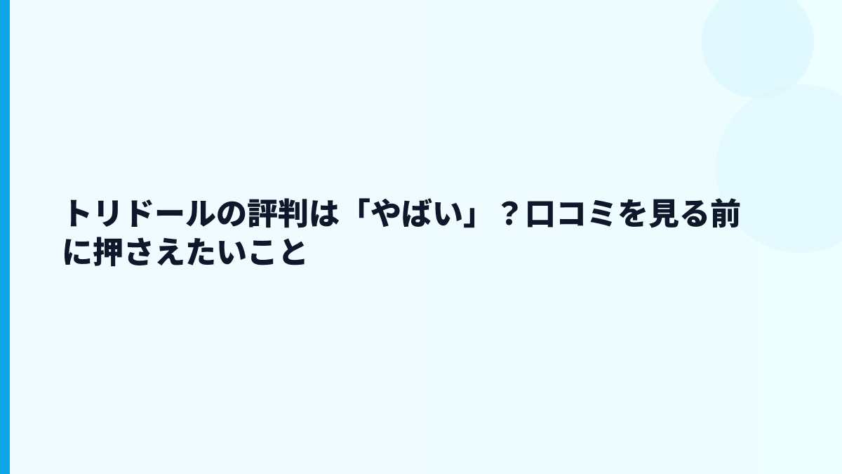 トリドールの評判は「やばい」？口コミを見る前に押さえたいこと