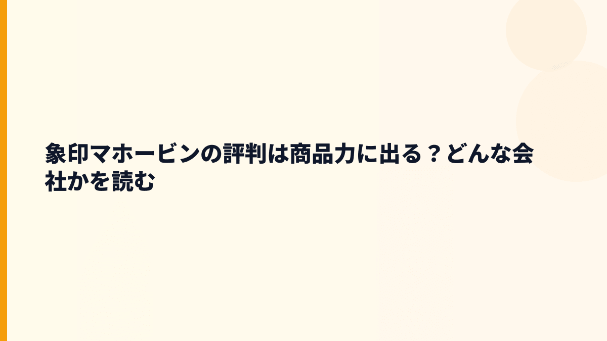 象印マホービンの評判は商品力に出る？どんな会社かを読む